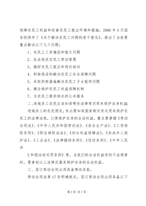 农民工务工维权法律知识讲稿 (4).docx