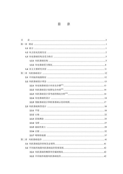 不同地形条件的风机基础设计特点及投资控制研究