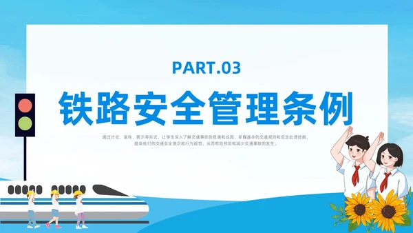 蓝色简约风爱路护路主题班会铁路