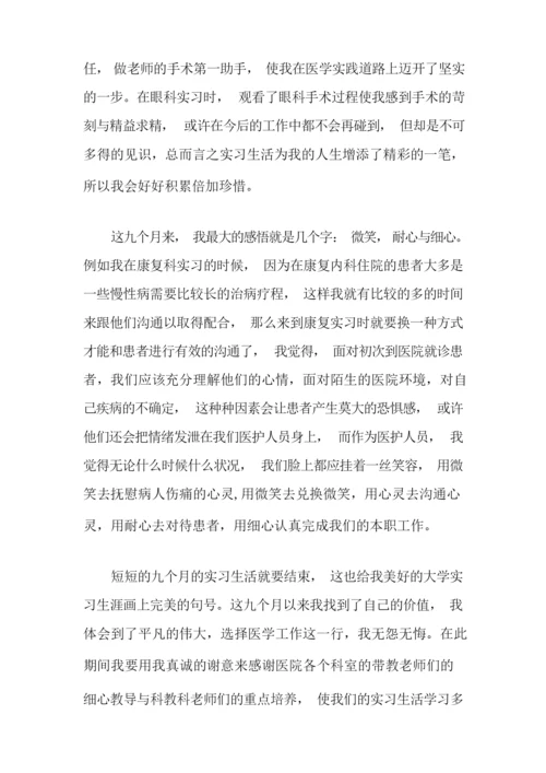 精选实习生自我鉴定汇编九篇.docx