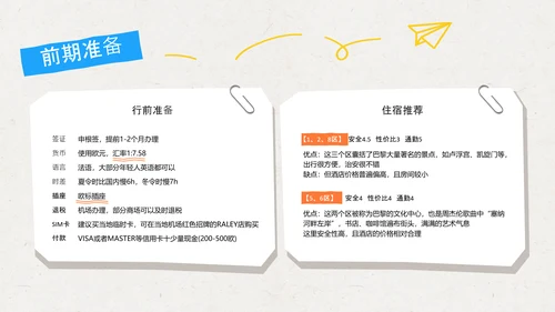 几何拼贴法国旅游攻略PPT模板