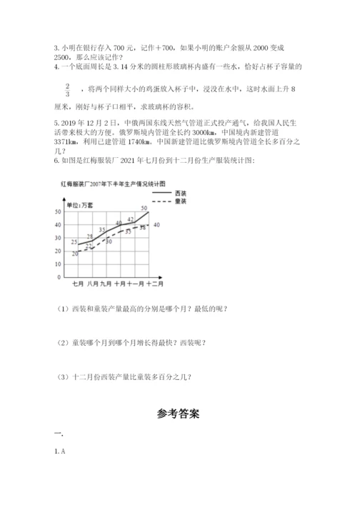 青岛版数学小升初模拟试卷及完整答案（名校卷）.docx