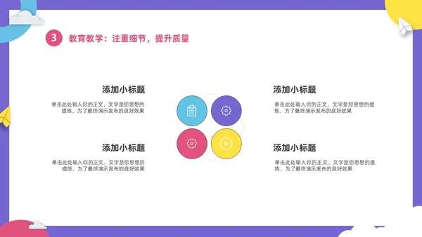 彩色卡通儿童幼儿园年终工作总结工作计划PPT年终总结