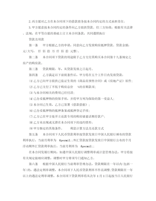 2023年购房抵押合同范本.docx