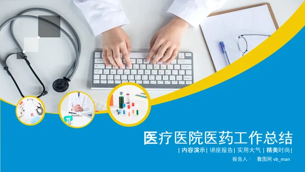 医生蓝色医疗医院医药销售代表动态PPT
