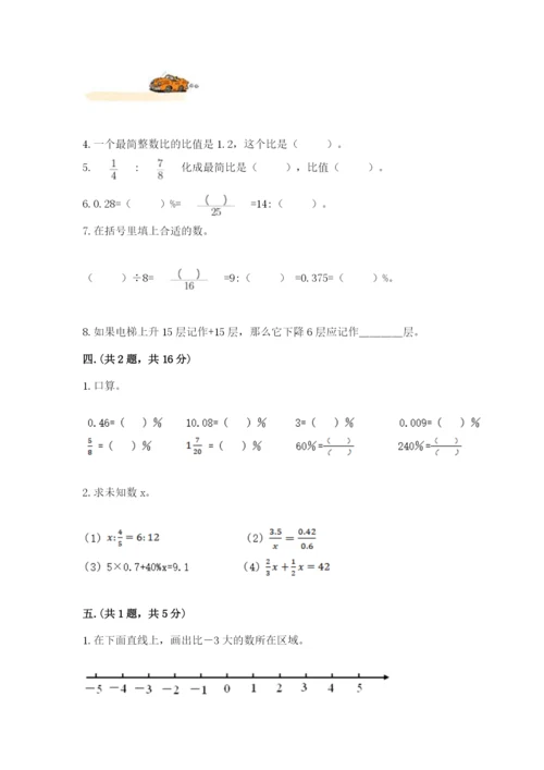 苏教版六年级数学小升初试卷及参考答案【预热题】.docx