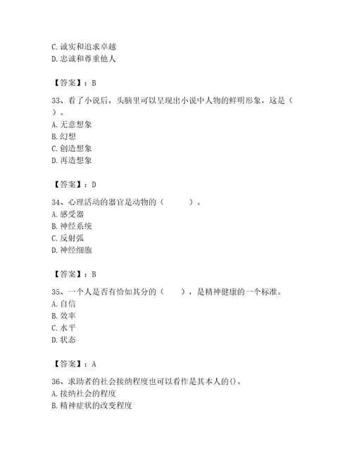 2023年心理咨询师完整版题库附参考答案培优