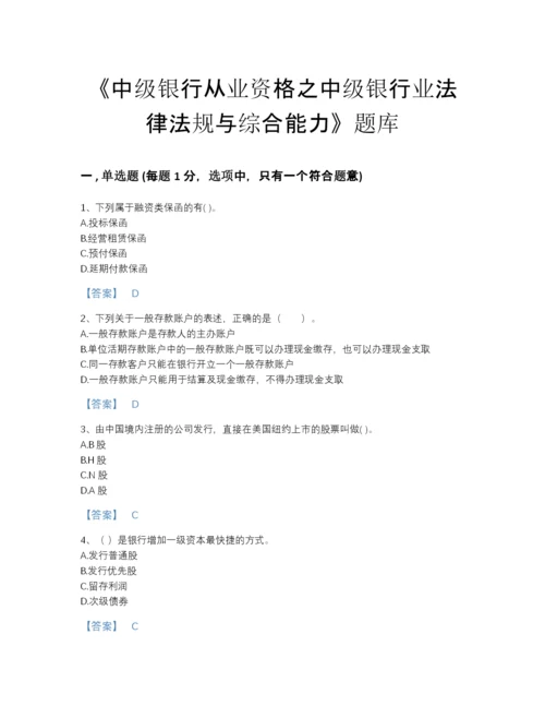 2022年河北省中级银行从业资格之中级银行业法律法规与综合能力自我评估测试题库（精品）.docx