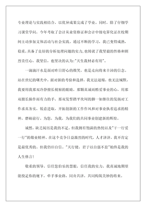 2022财务求职信 4