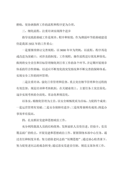 公司运营管理部的工作计划3篇