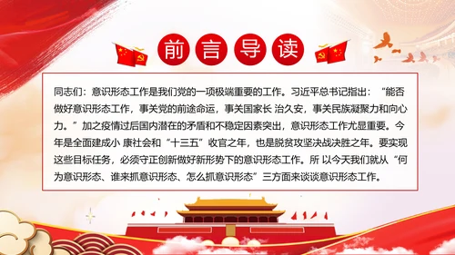 学习贯彻新时代意识形态工作党政党建党课支部团委学习教育ppt