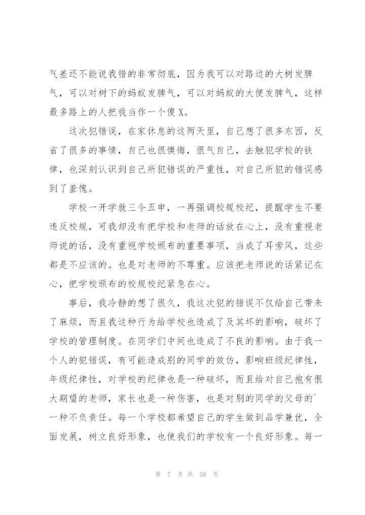 小编分享：班级纪律检讨书4篇.docx