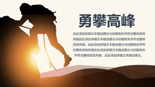 企业文化攀登2019年终总结2020工作计划PPT