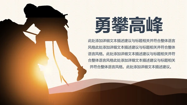 企业文化攀登2019年终总结2020工作计划PPT