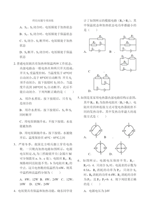 13.档位问题专项训练.docx