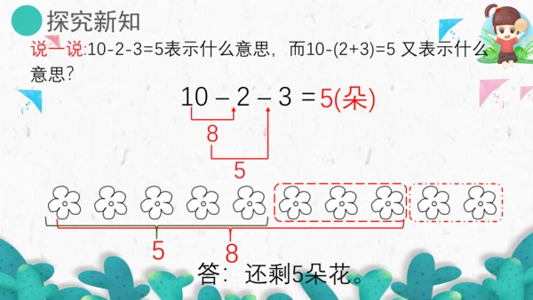 6.6小括号（教学课件）一年级数学下册 人教版（共19张PPT）