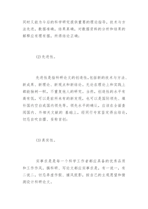 省级刊物论文发表要求.docx