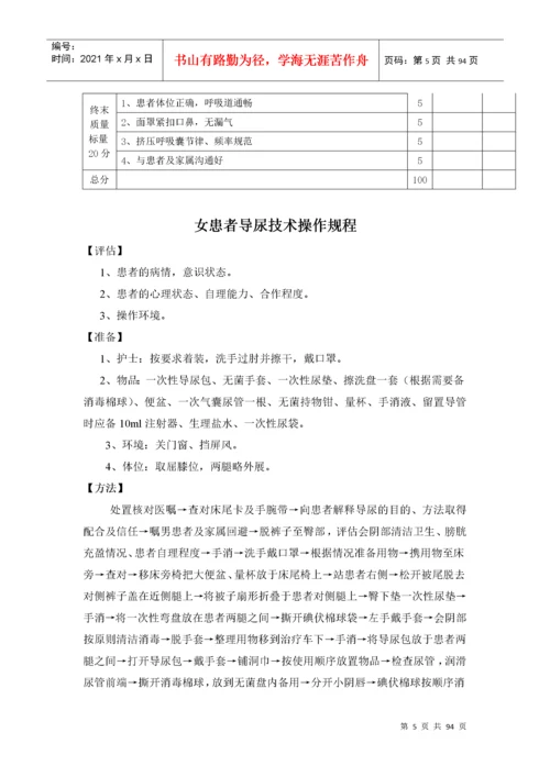 护理技术操作流程、评分标准.docx