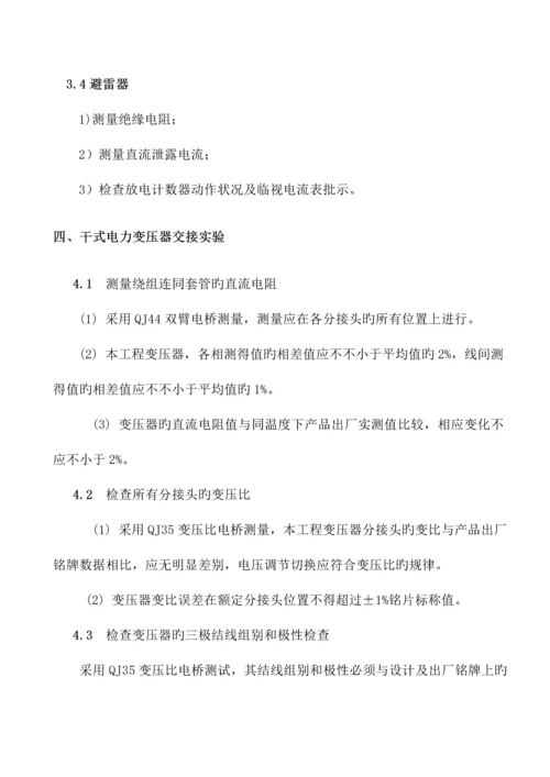 光伏电站电气调试专题方案.docx