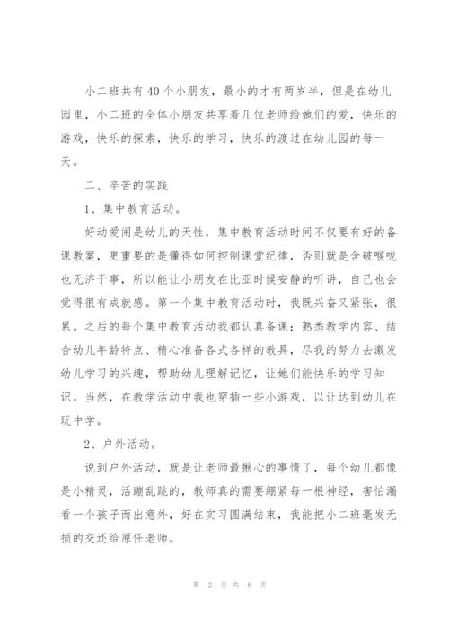 个人学前教育实习总结.docx