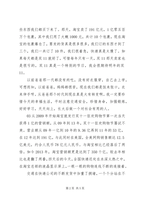 关于双十一合理消费范文.docx