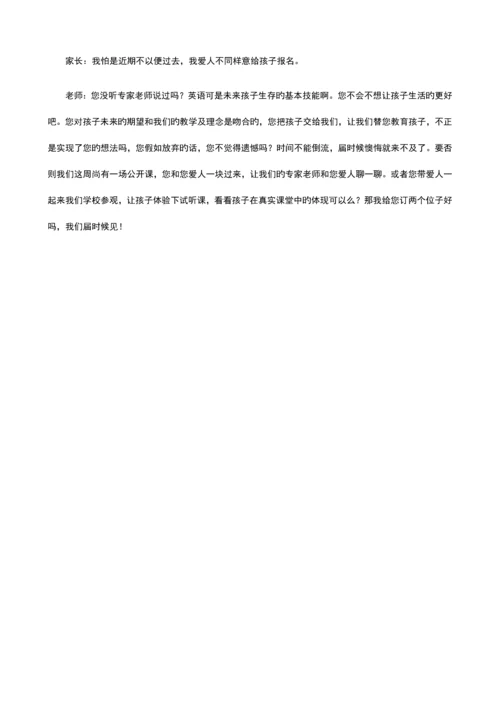 少儿英语培训学校准客户关单流程.docx