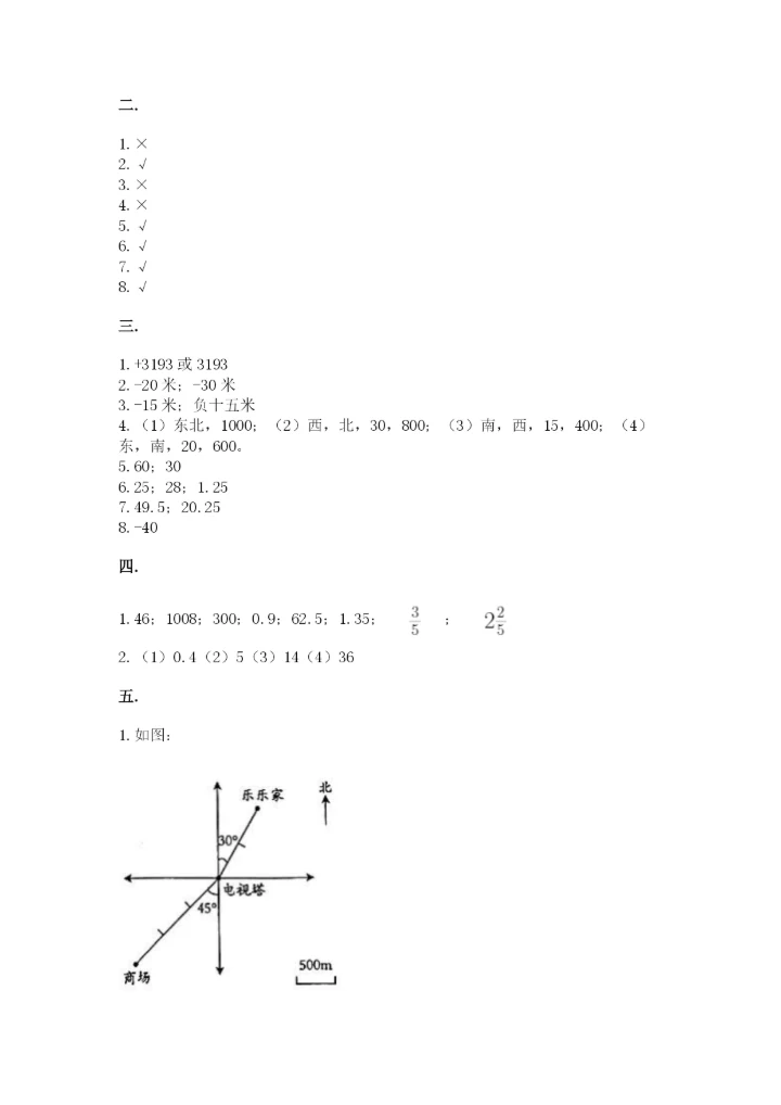 郑州小升初数学真题试卷及参考答案（突破训练）.docx