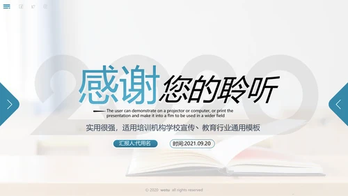 欧美风教育培训机构学校招生宣传通用PPT