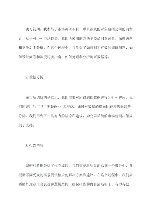 营销组织实习报告