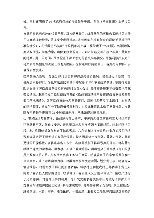2019年防汛抗旱工作总结(水务)