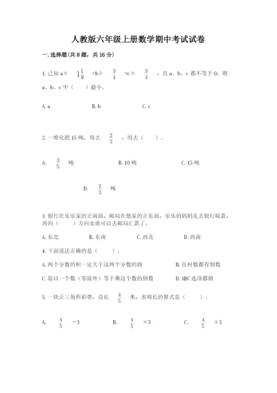 人教版六年级上册数学期中考试试卷必考.docx