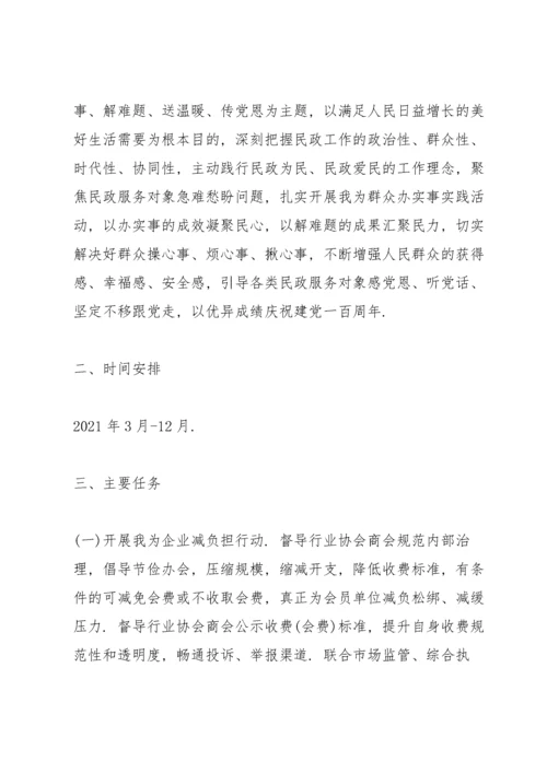 2021我为群众办实事实践活动工作方案.docx