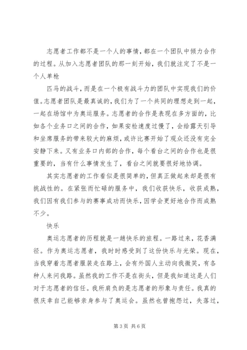 学习志愿者服务的感想 (2).docx