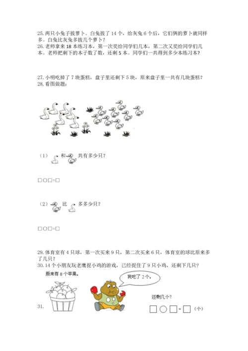 一年级上册数学解决问题50道带下载答案.docx