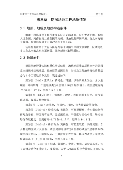 河南理工大学竹园6号学生公寓-岩土工程勘察设计.docx
