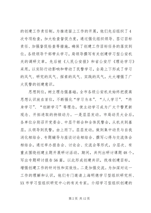 公安局创建学习型机关经验 (3).docx