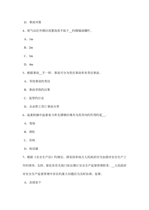 2023年重庆省安全工程师安全生产混凝土灌筑的注意事项考试试卷.docx