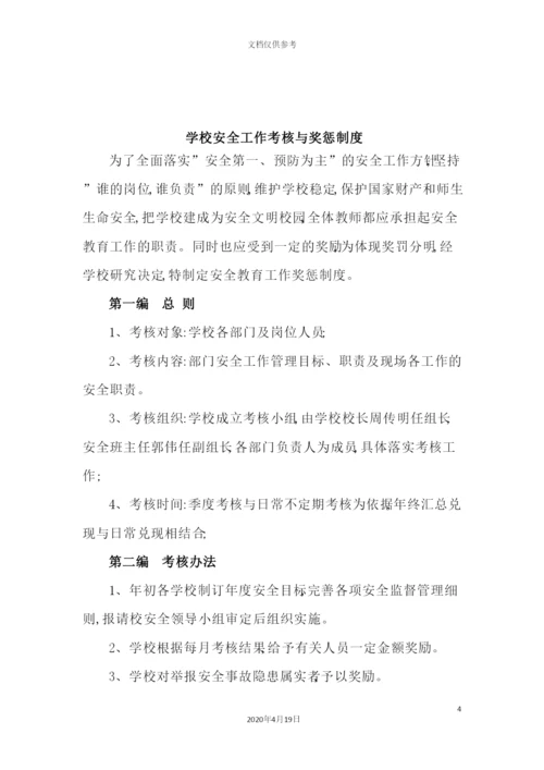 学校安全工作基本制度培训资料.docx