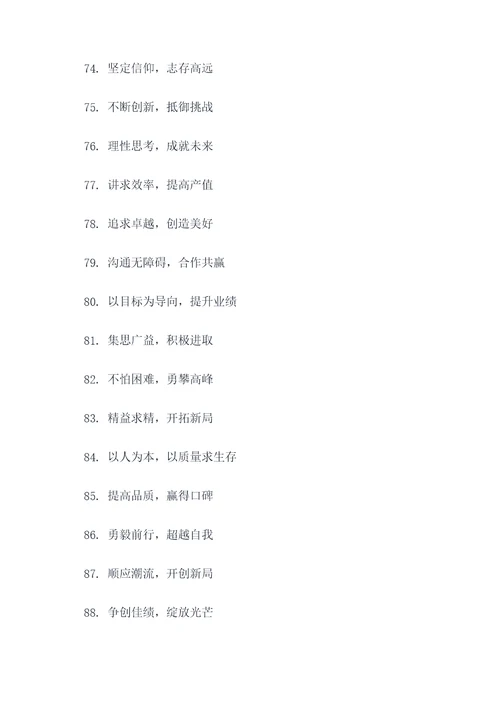 关于业绩的8字口号