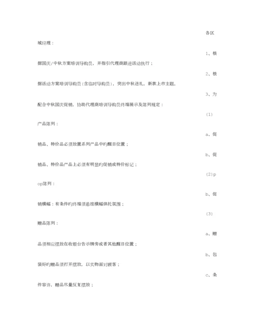 服装中秋活动专题策划专题方案.docx