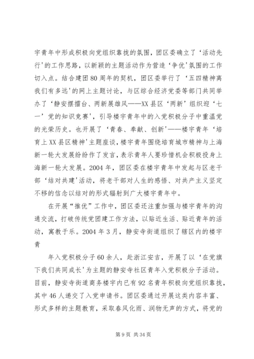 共青团XX省XX县区委员会 (5).docx