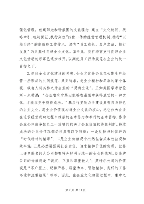 企业文化建设思考 (2).docx