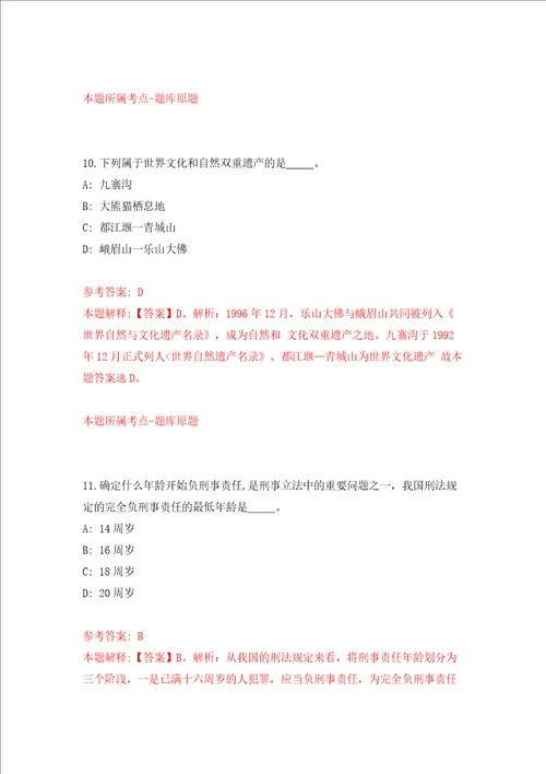 广东省肇庆市鼎湖区永安镇人民政府关于公开招考2名村社区公共服务站业务代办员同步测试模拟卷含答案7