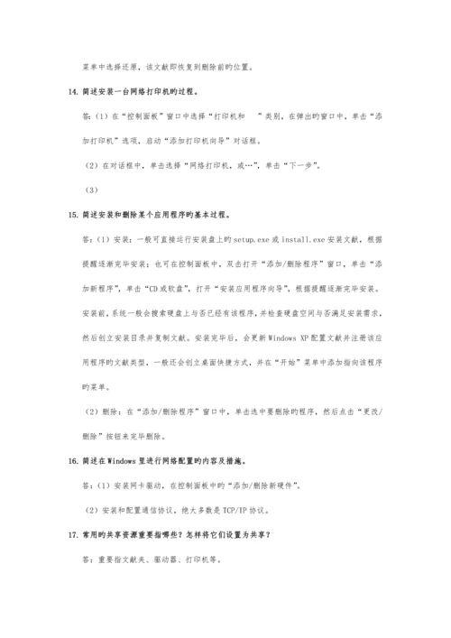 计算机信息技术基础练习题及答案许骏.docx