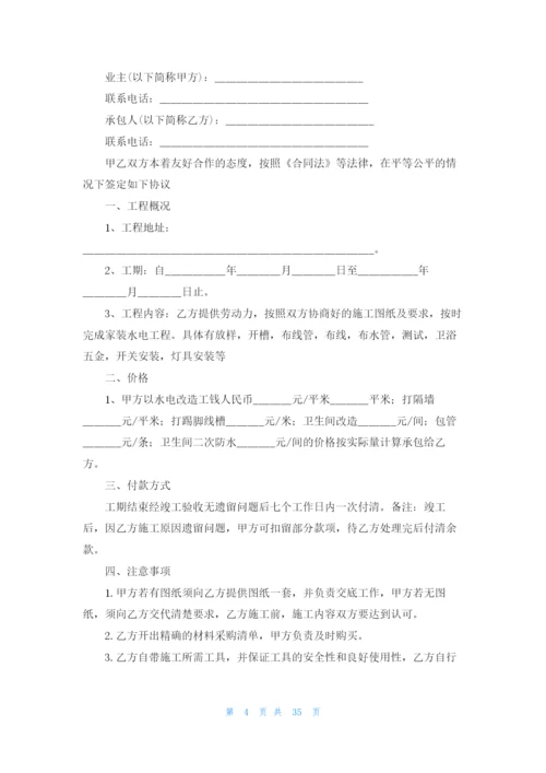 装修简易合同范本13篇.docx