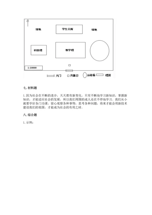 部编版三年级上册道德与法治期中测试卷及参考答案【名师推荐】.docx