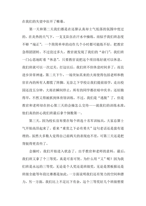 初中军训心得体会集合9篇.docx