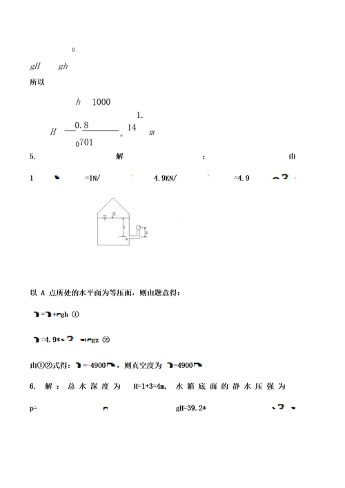 《水力学》第二章答案