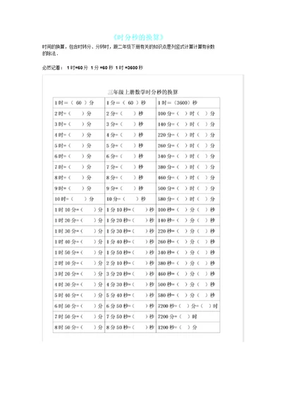 三年级数学上册《时分秒》一课一练同步练习