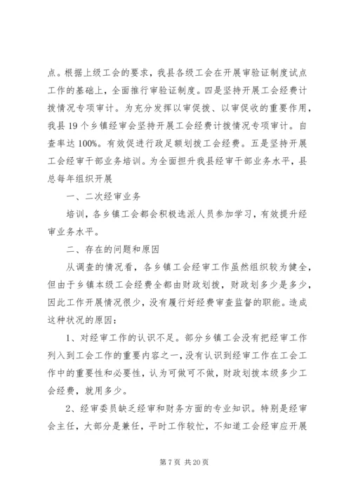 乡镇工会调研报告.docx